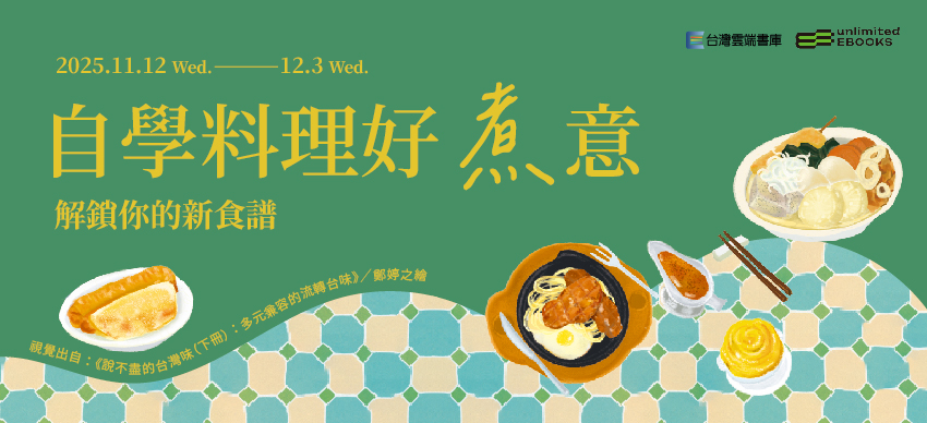 【自學料理好煮意】(另開新視窗)