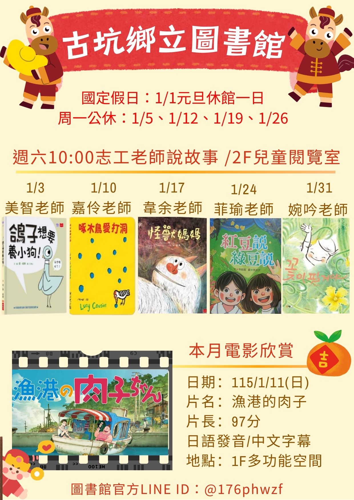 【活動】古坑圖書館115年1月活動快訊