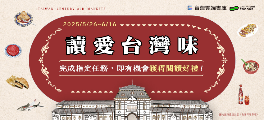 【本月閱讀任務—世界閱讀日】(另開新視窗)