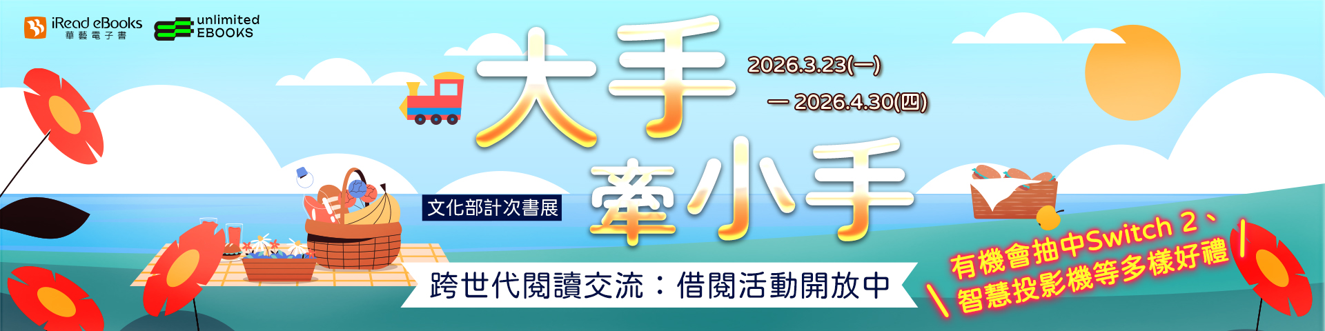 【大手牽小手】(另開新視窗)